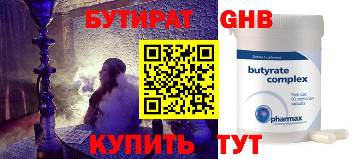 БУТИРАТ бутик Апрелевка