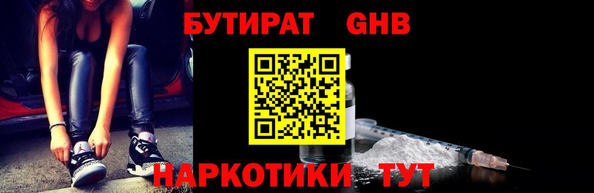 Бутират оксибутират  Вход с VPN  БУТИРАТ  Апрелевка 