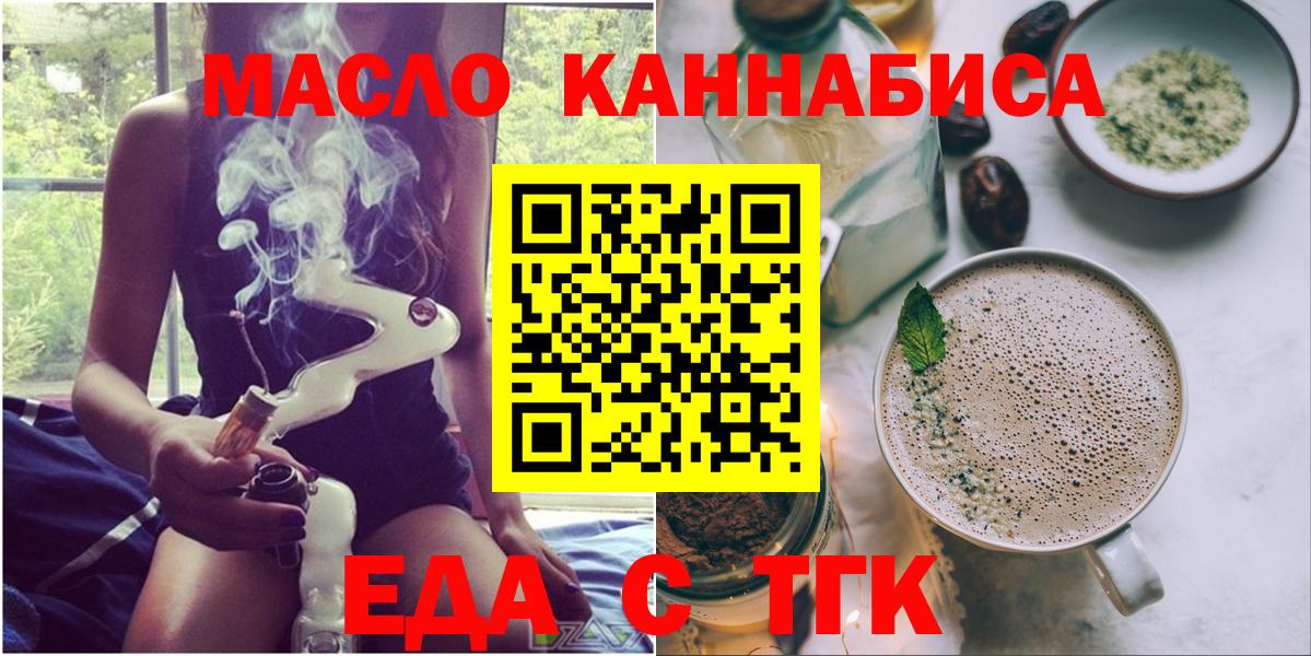 Печенье с ТГК марихуана  Вход с VPN  Апрелевка 