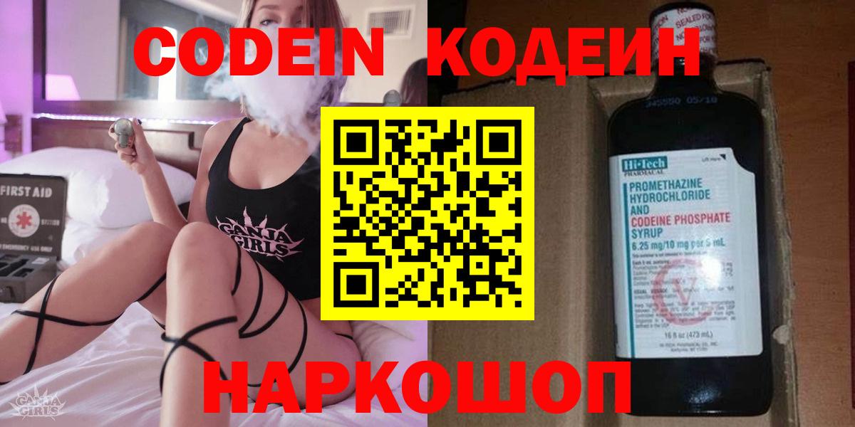 Кодеин напиток Lean (лин)  Кодеин Purple Drank  Апрелевка  Вход с VPN 