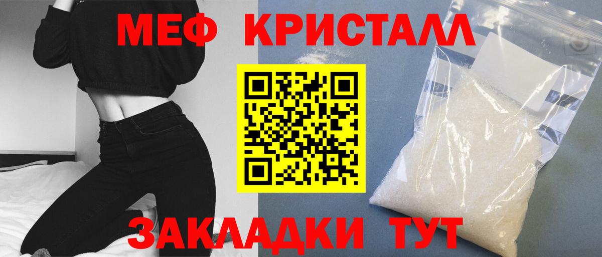 МЕФ кристаллы Апрелевка